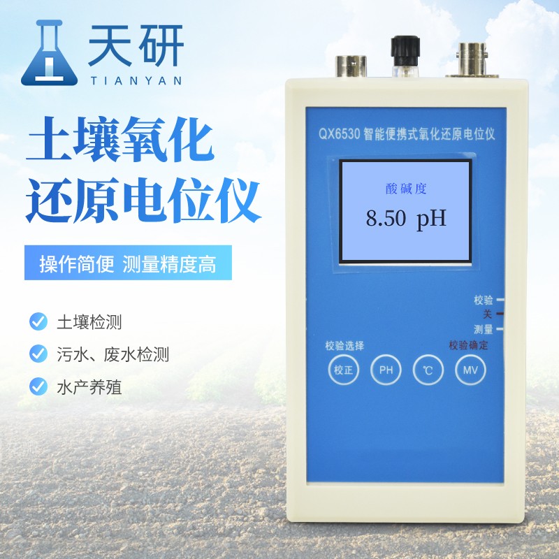 土壤氧化還原電位測定儀助您優化農作物生長環境