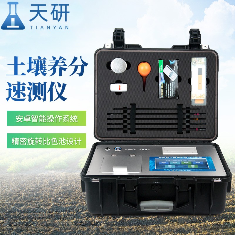 一體式實用型土壤肥料養(yǎng)分檢測儀：農(nóng)業(yè)生產(chǎn)的得力助手