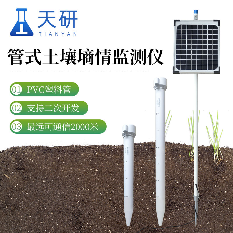 管式土壤墑情監測儀主要功能特點有哪些