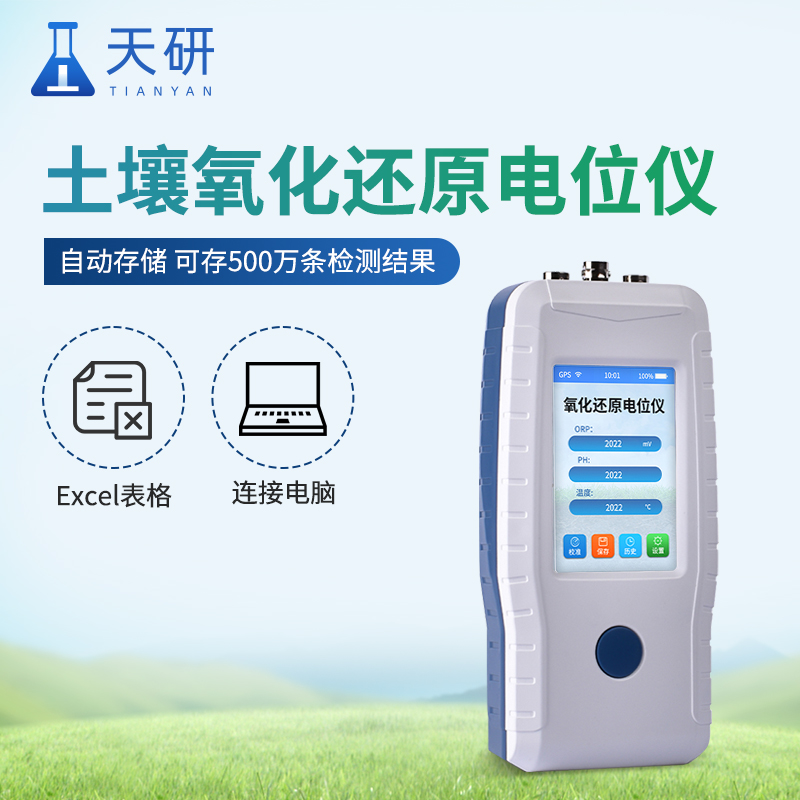 土壤氧化還原電位檢測儀：核心原理、功能特點與應用場景解析